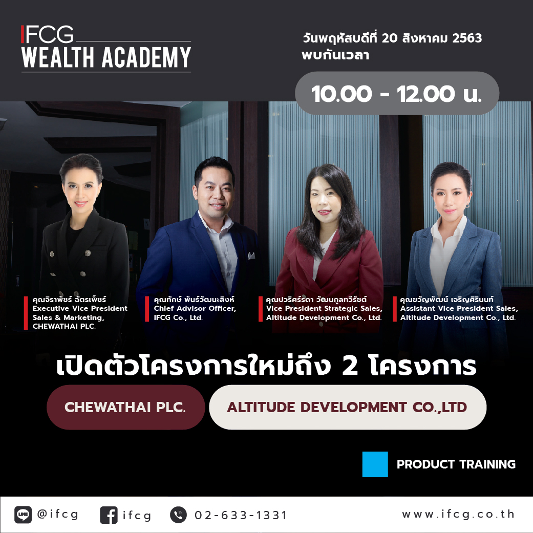 Product Training เปิดตัวสองโครงการใหม่